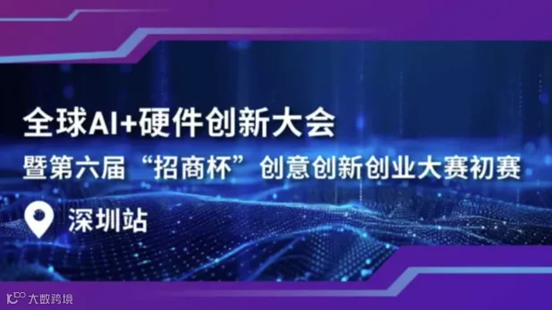 全球AI+硬件创新大会 | 2024 CTIS X 世界经理人挚邀请您参与