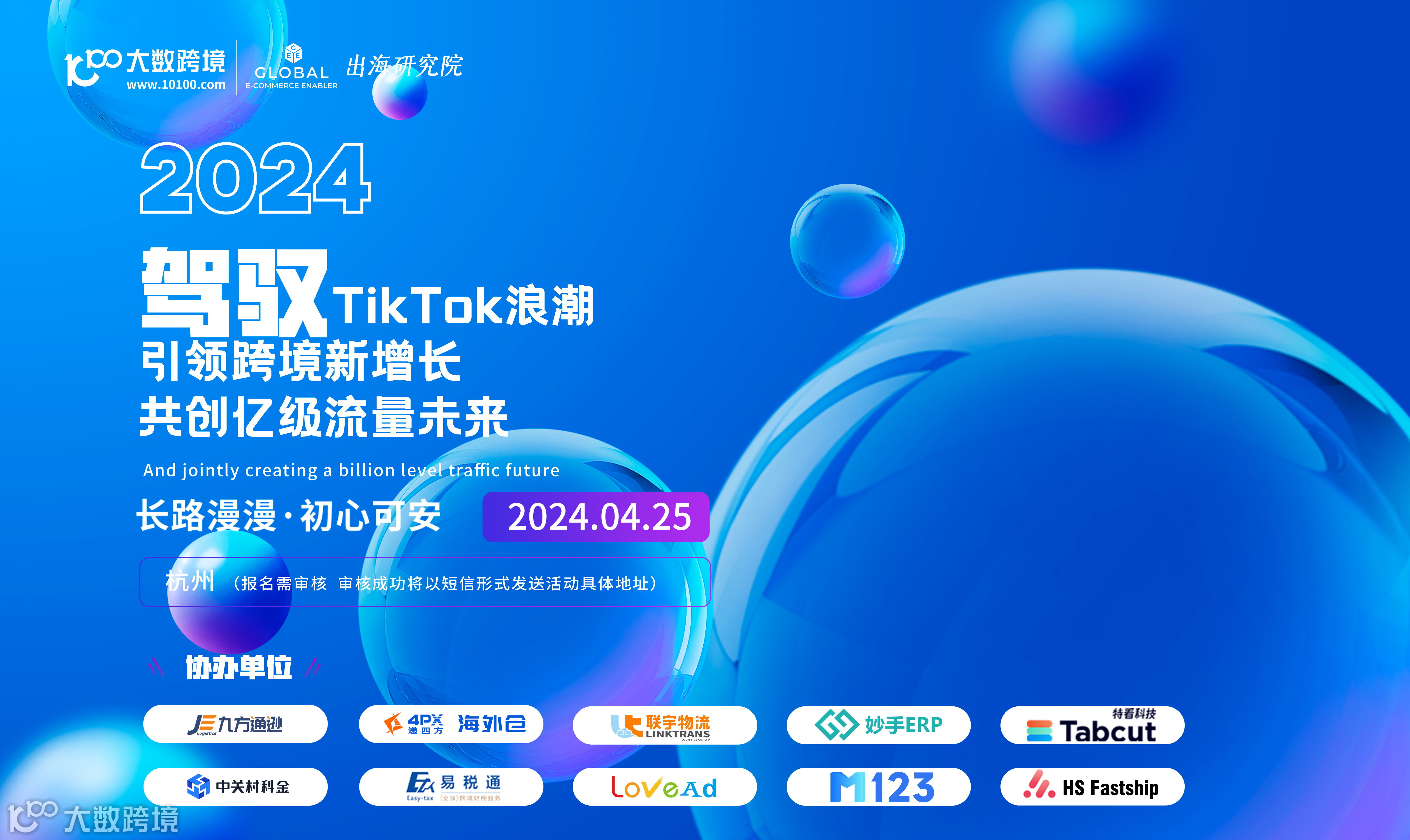 驾驭TikTok浪潮——引领跨境新增长，共创亿级流量未来 
