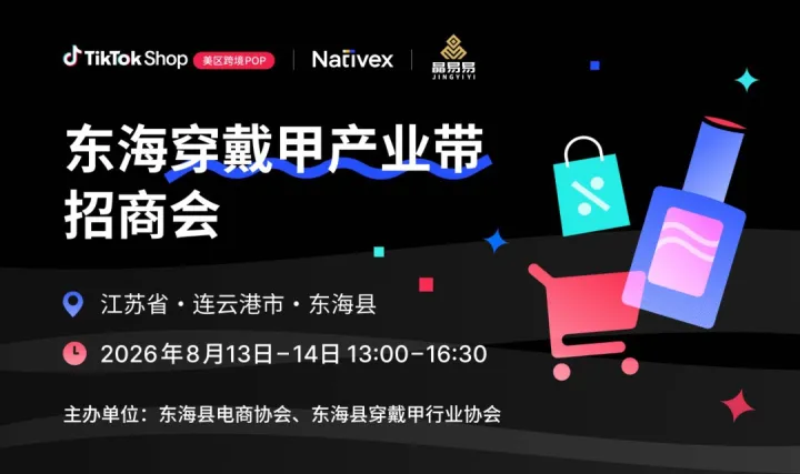 东海穿戴甲产业带招商会