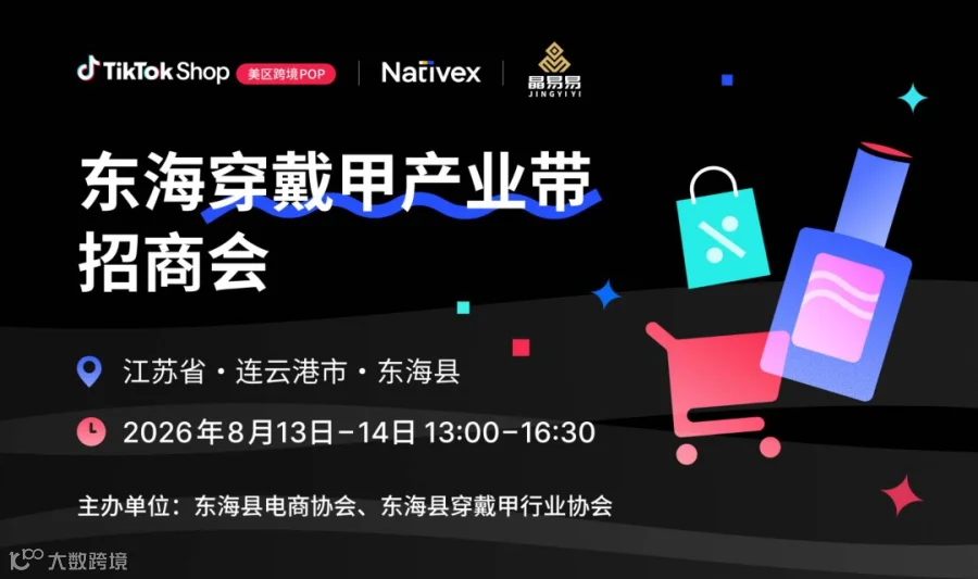 东海穿戴甲产业带招商会