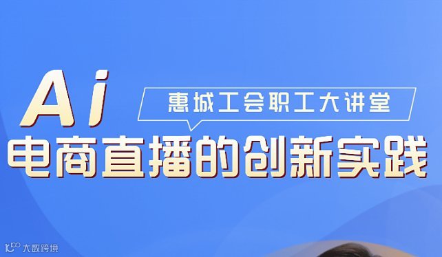 Ai电商直播的创新实践