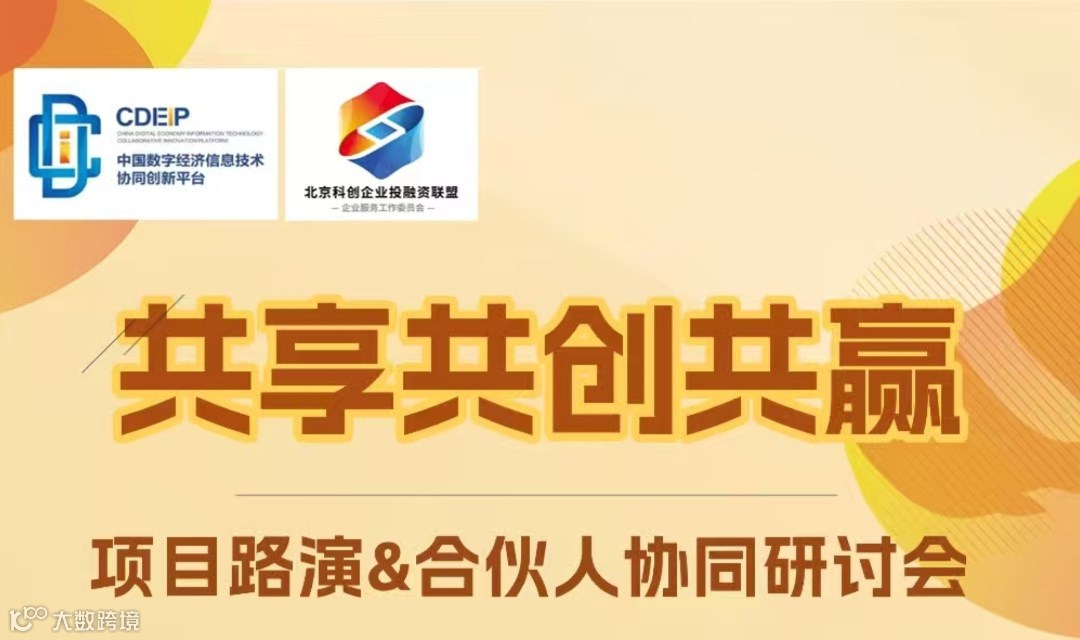 创业实战研讨会&项目路演