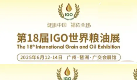 2025广州粮油展\/2025全国粮油展