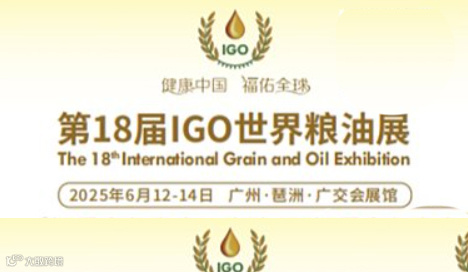 2025广州粮油展\/2025全国粮油展
