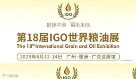 2025广州粮油展\/2025全国粮油展