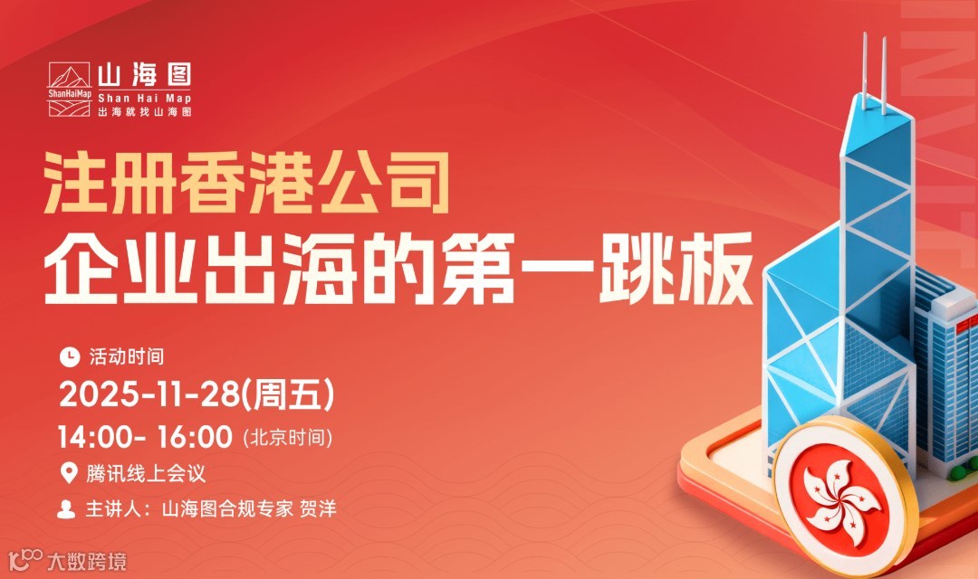 注册香港公司，企业出海的第一跳板