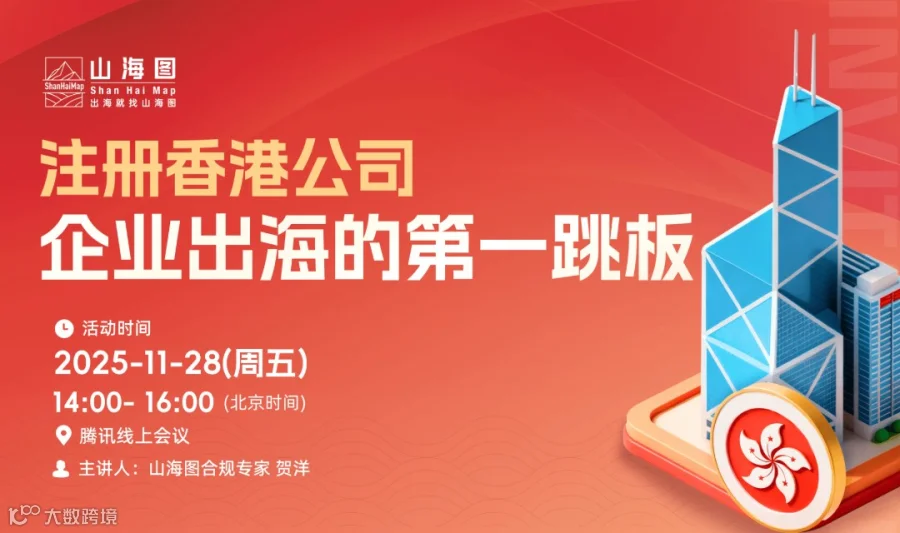 注册香港公司，企业出海的第一跳板