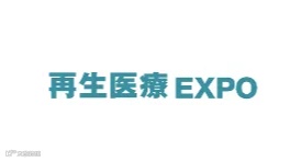 2025年日本大阪再生医疗展览会 INTERPHEX WEEK OSAKA