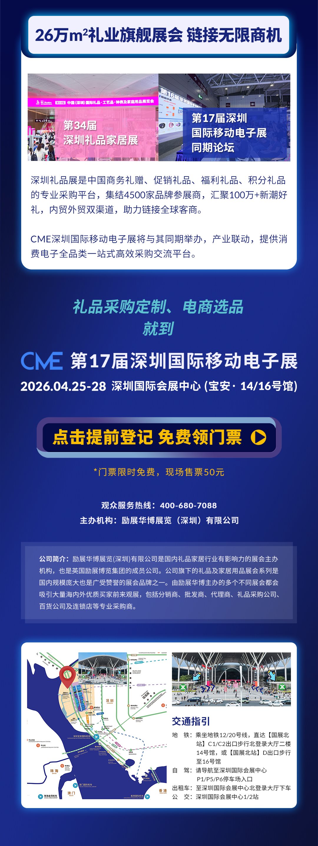 2604CME移动电子展3.png
