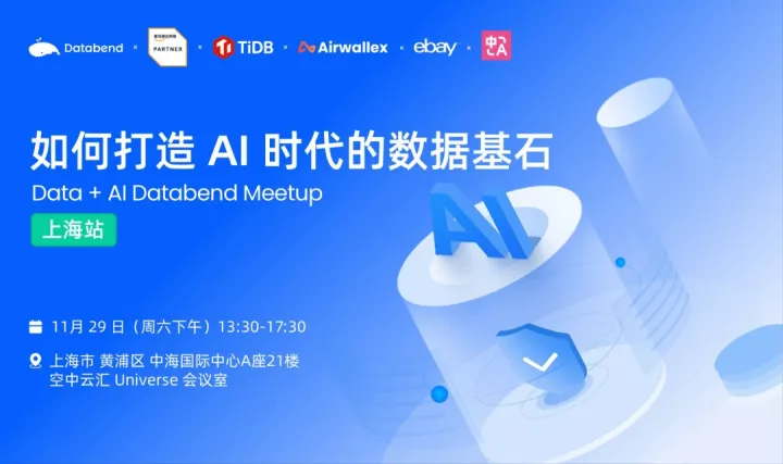 Data + AI Databend Meetup 2025 上海站