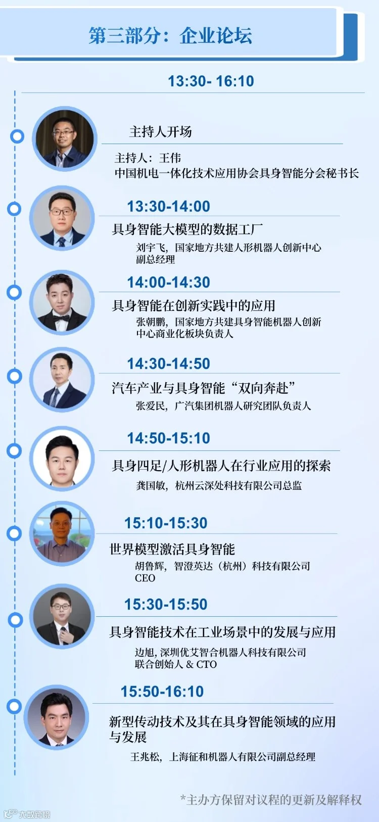 大湾区工业具身智能大会.jpg