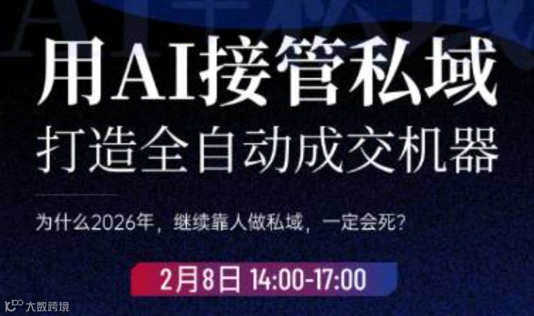 线下沙龙｜用AI接管私域，打造全自动成交机器