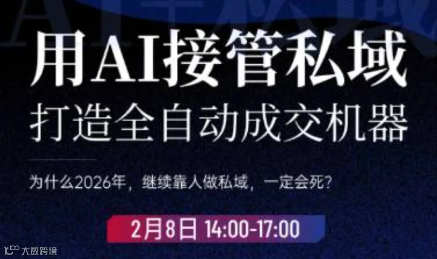 线下沙龙｜用AI接管私域，打造全自动成交机器