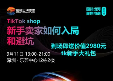 如何在TikTOK<em>上</em>实现弯道超车