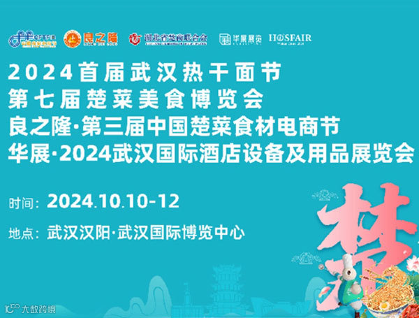 良之隆·中国楚菜食材电商节