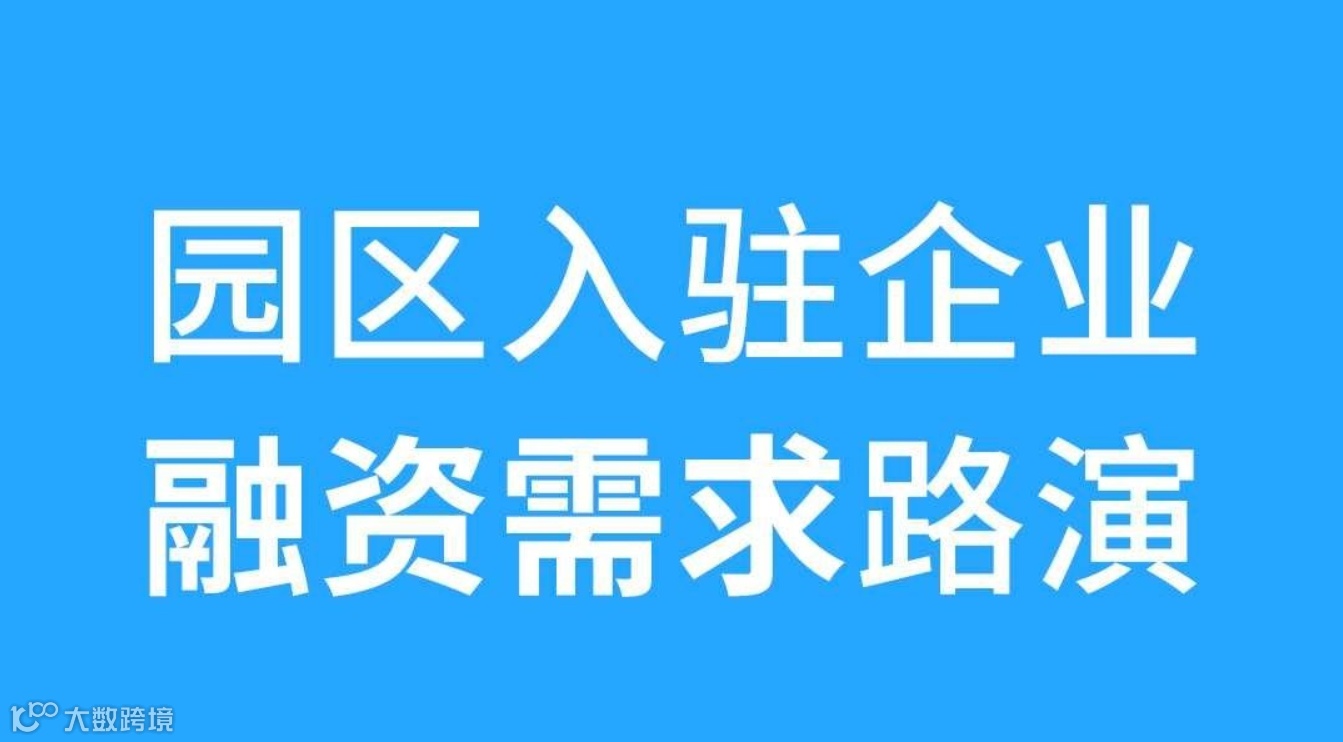 Chat@SISPARK投融汇 | 园区人工智能专场项目路演