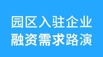 Chat@SISPARK投融汇 | 园区<em>人工智能</em>专场<em>项目</em>路演