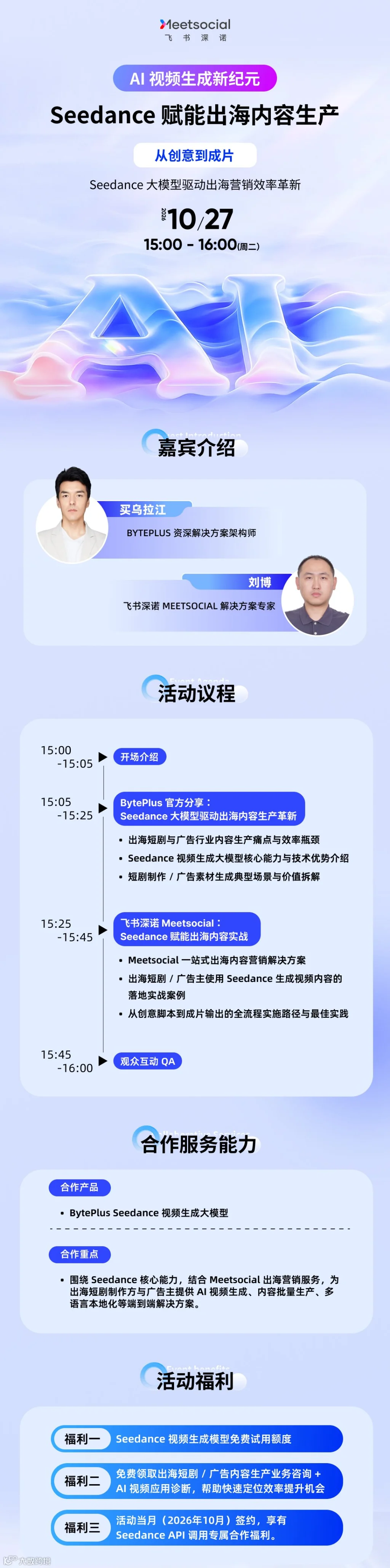 1027 BytePlus 线上 Webinar 策划案-ME.png