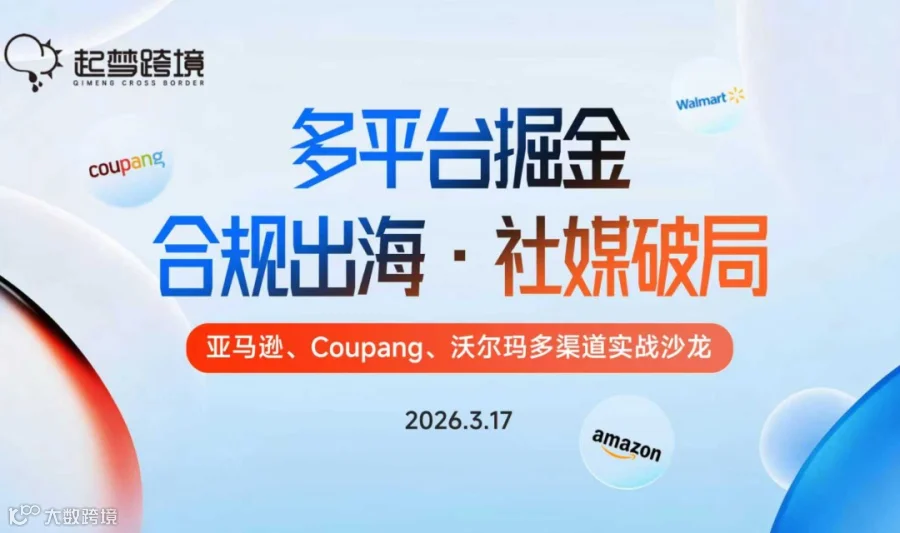 合规出海 社媒破局