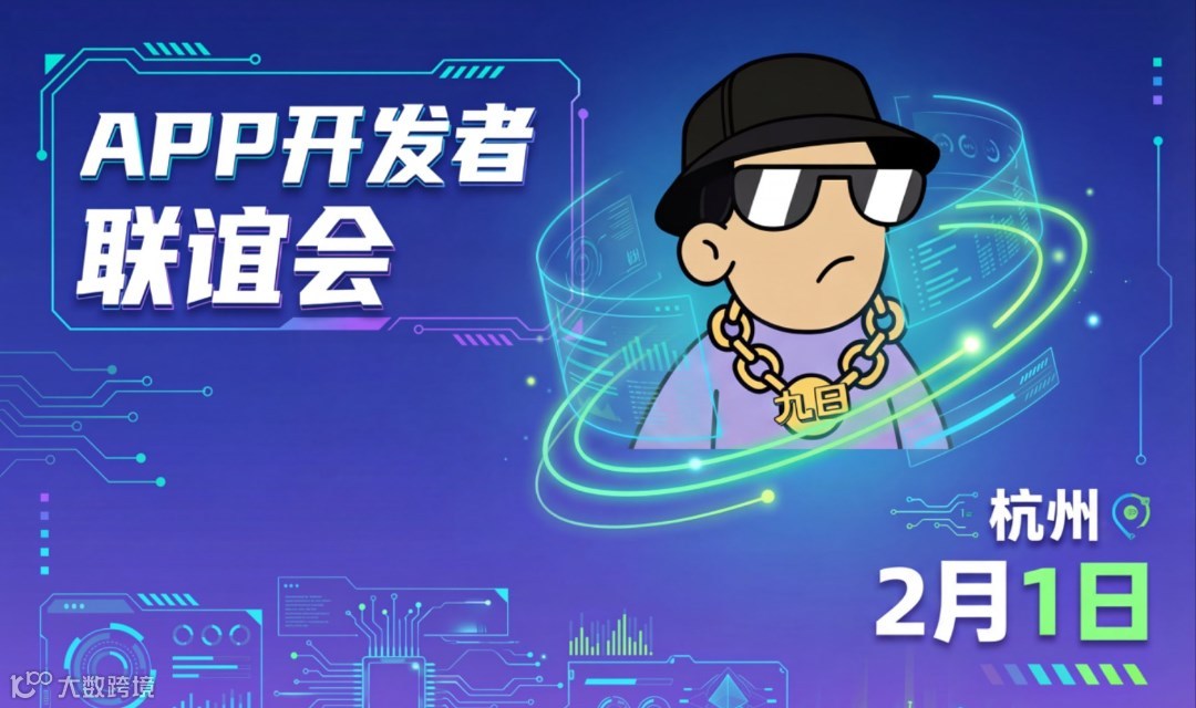 杭州滨江AI开发者联谊会