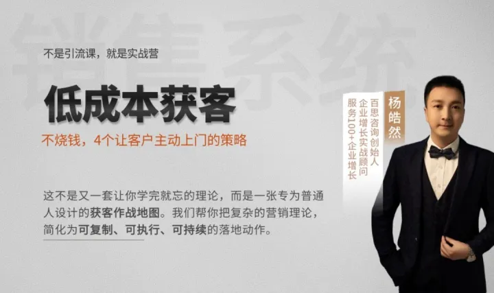低成本獲客實戰(zhàn)（線上課）