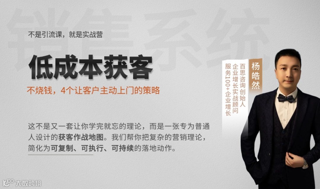 低成本獲客實(shí)戰(zhàn)（線上課）