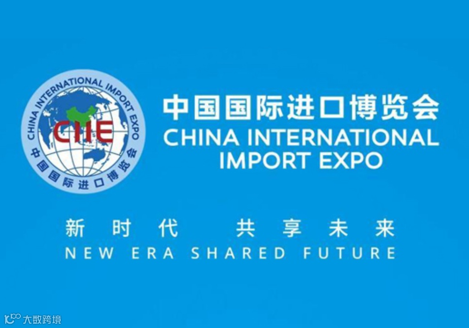 第七届中国国际进口博览会