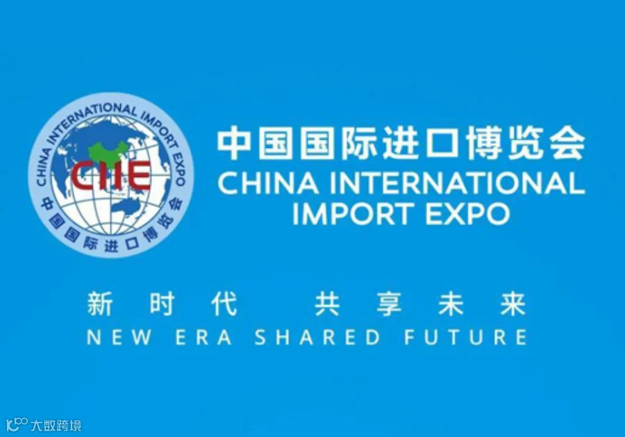 第七届中国国际进口博览会