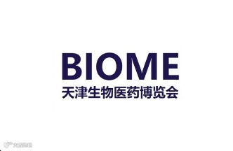 2024年天津国际生物医药产业博览会BIOME