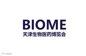 2024年天津国际生物医药产业博览会BIOME