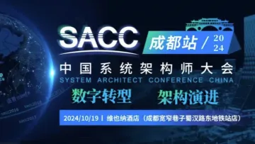 2024中国<em>系统</em>架构师大会-专题研讨会·成都<em>站</em>
