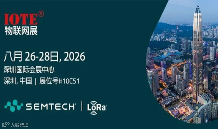 2026 LoRa全球生态论坛——现场体验LoRa®技术的创新与LoRa联盟的全球机遇