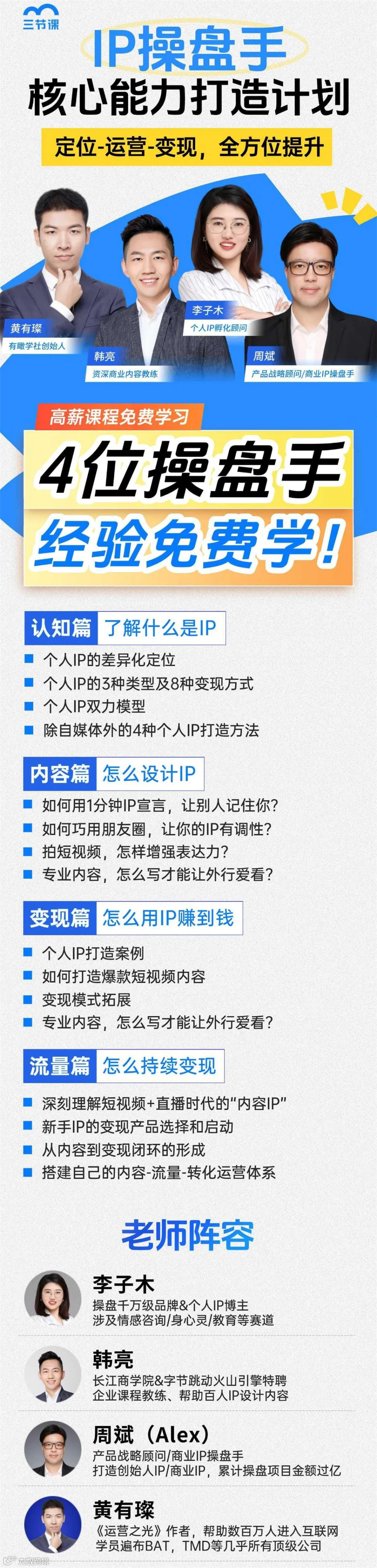 IP操盘手.jpeg
