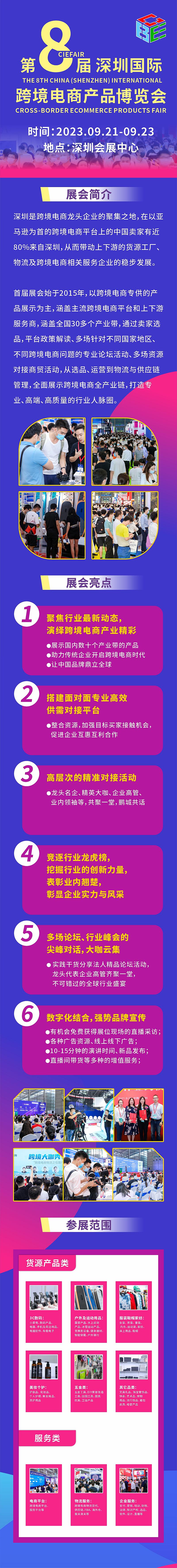 第八届深圳国际跨境电商产品博览会