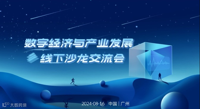 数字经济赋能产业