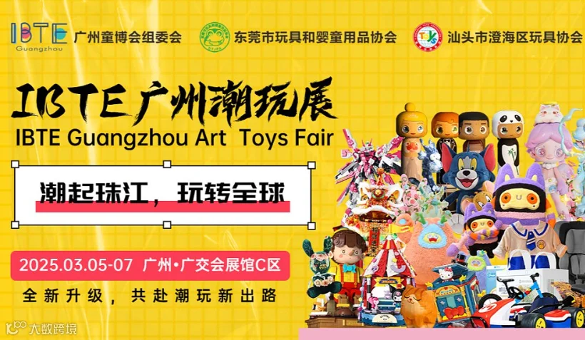 2024 IBTE广州潮玩展