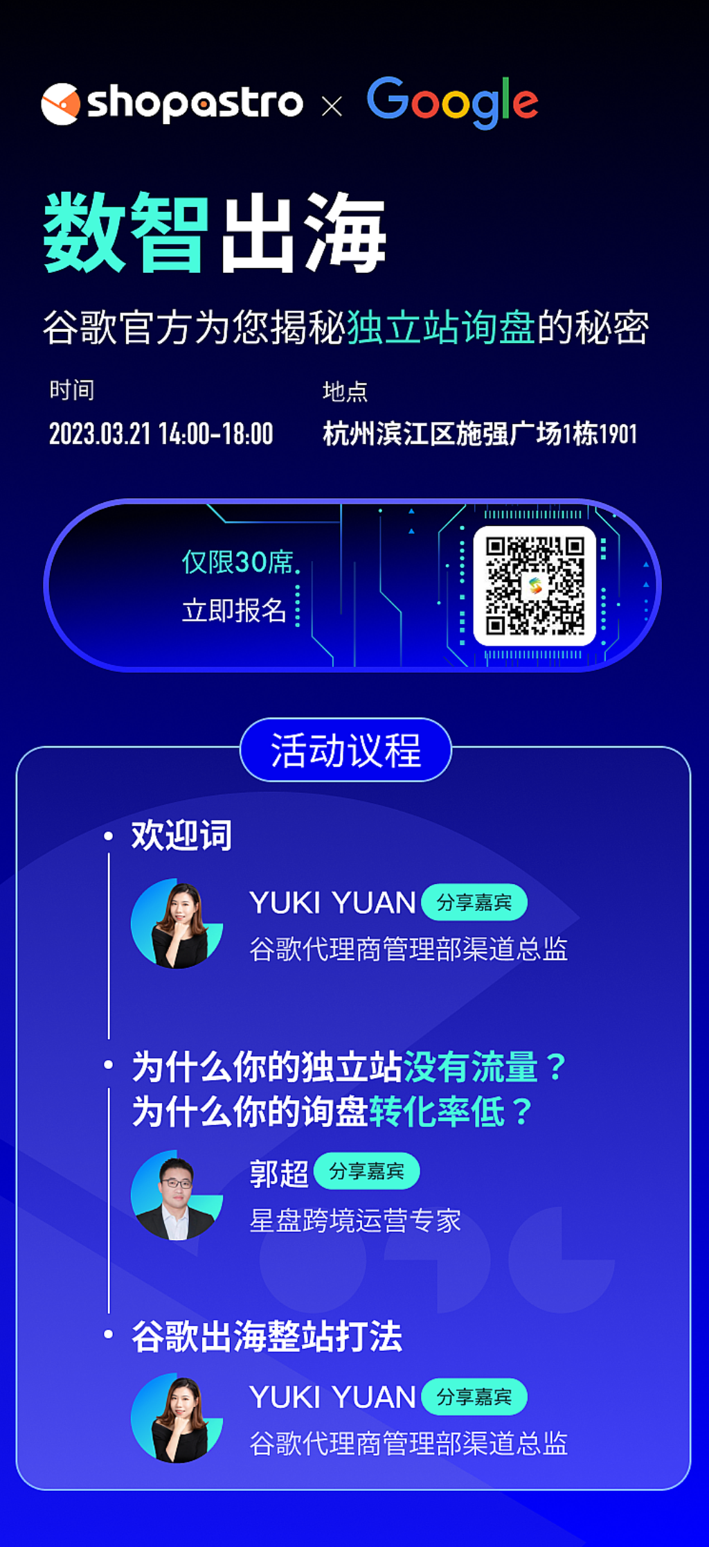 星盘跨境 x 谷歌圆桌沙龙——谷歌官方为您揭晓独立站询盘的秘密