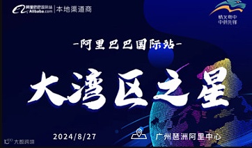 大湾区之星—广州阿里中心
