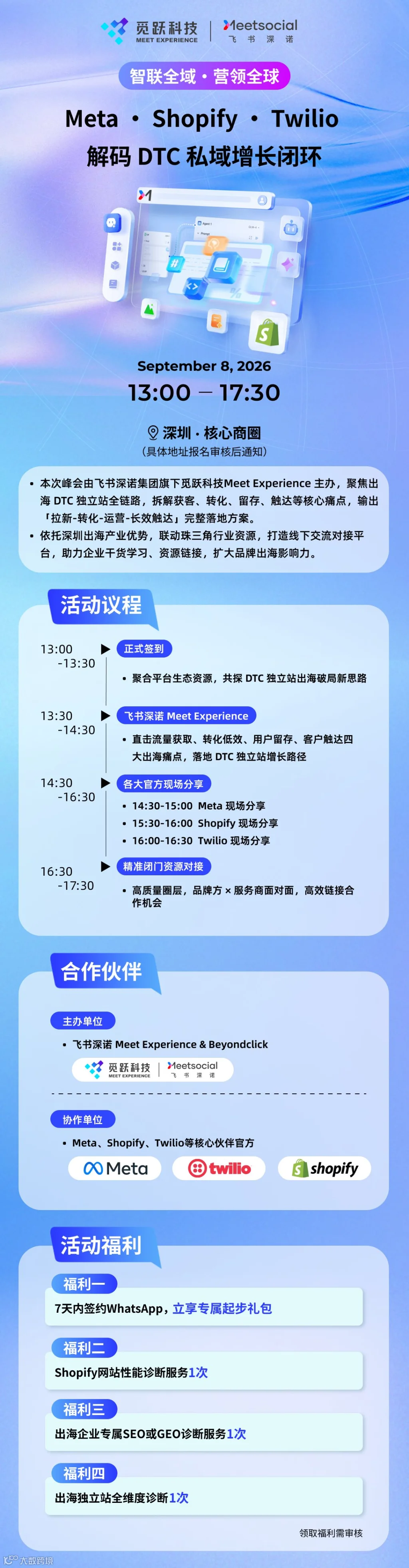 智联全域&middot;营领全球 邀请函-ME无码.png