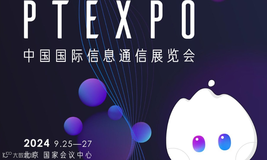 中国国际信息通信展览会智能制造领军人才(5G+工业互联网) 展区