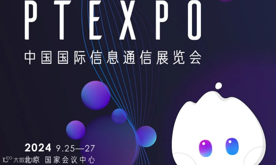 中国国际信息通信展览会智能制造领军人才(5G+工业互联网) 展区
