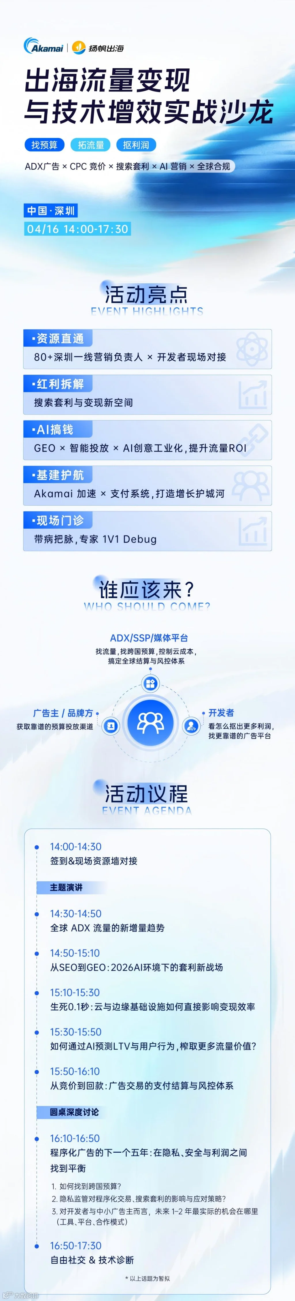 深圳沙龙-活动行.jpg