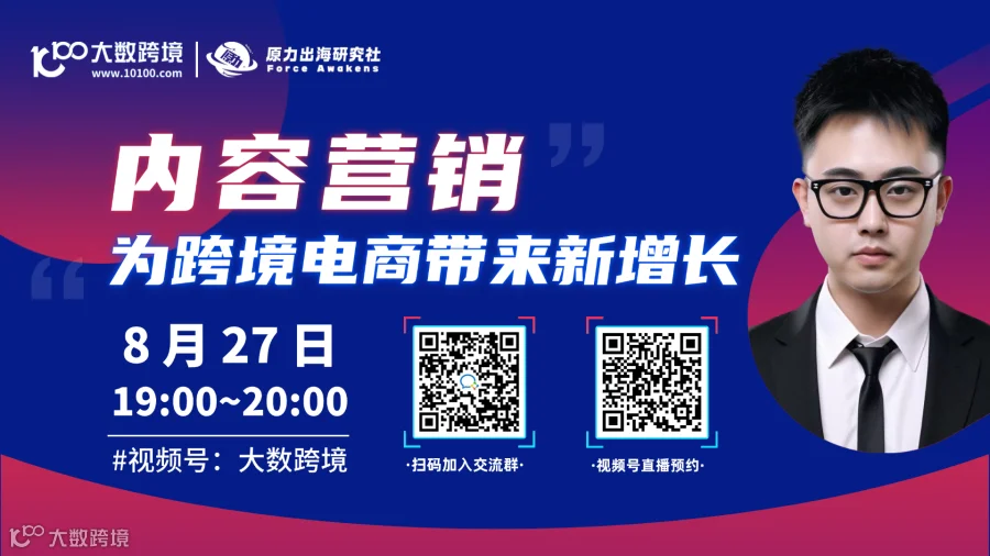 内容营销，为跨境电商带来新增长