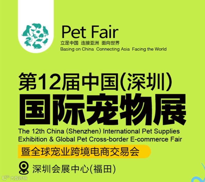 2024年深圳国际宠物用品展