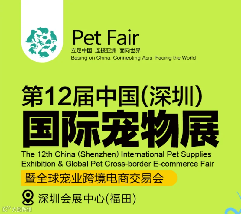 2024年深圳国际宠物用品展