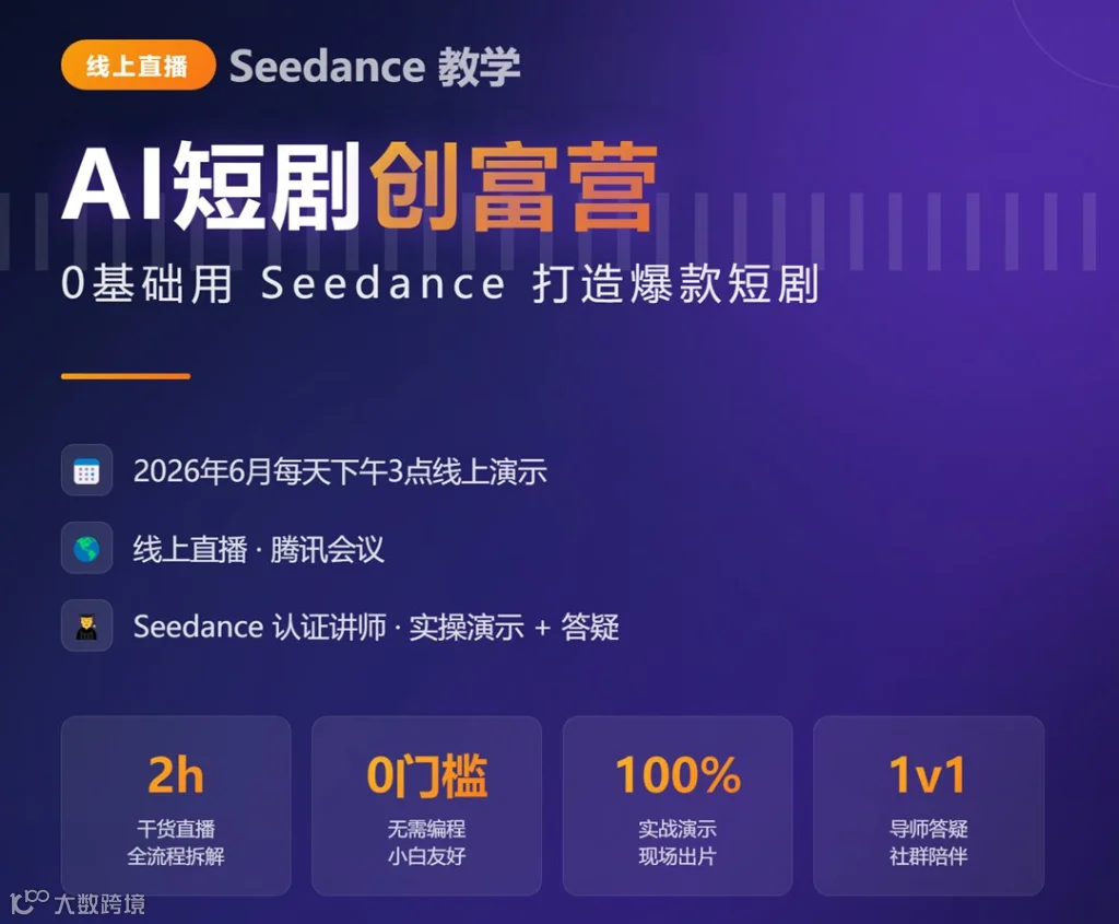 AI短剧创作实战营 - 活动海报.png