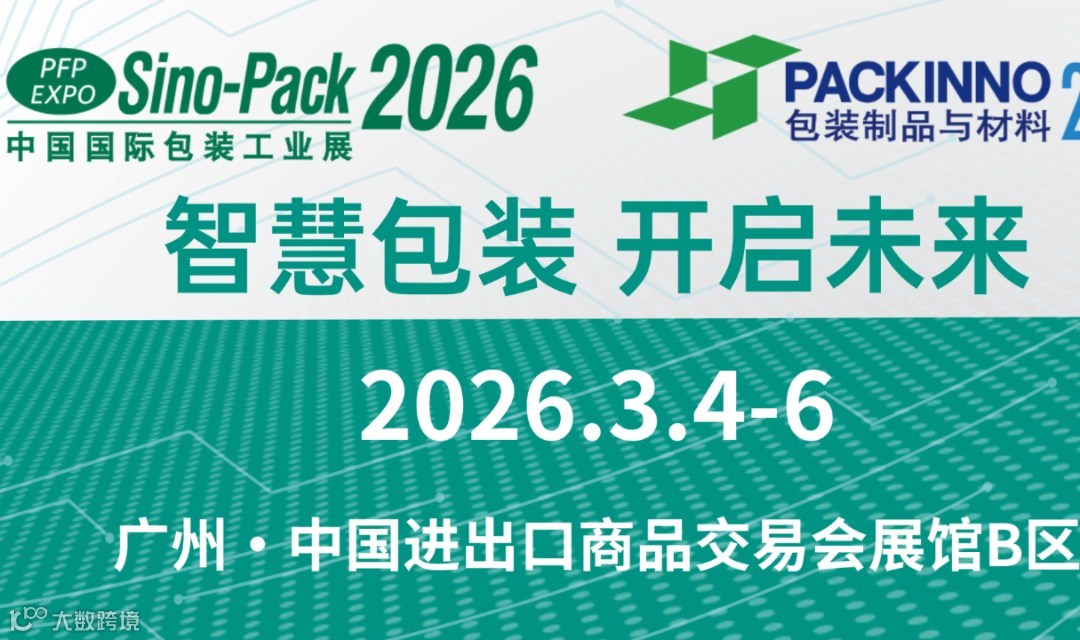 2026中国国际包装工业展(广州）