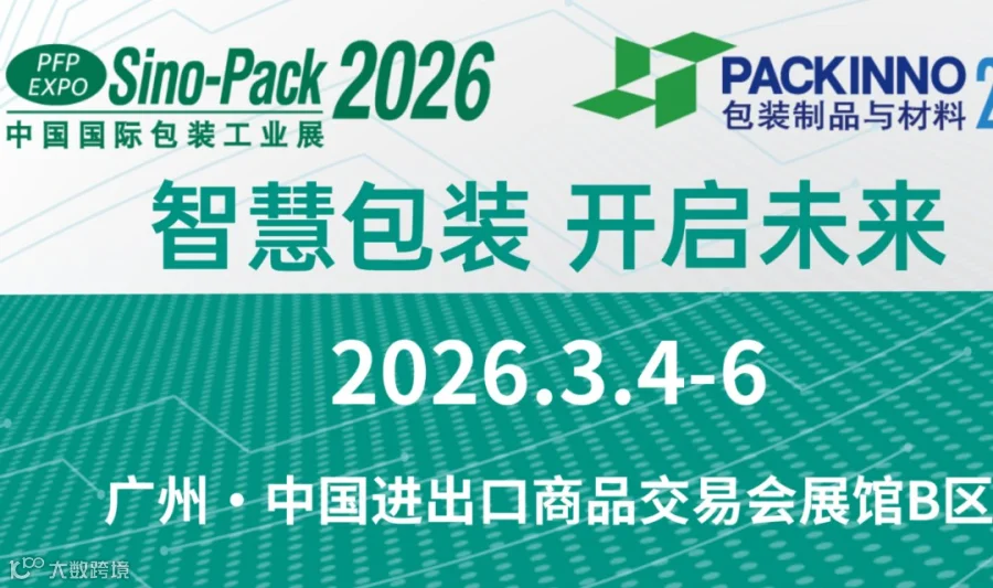 2026中国国际包装工业展(广州）