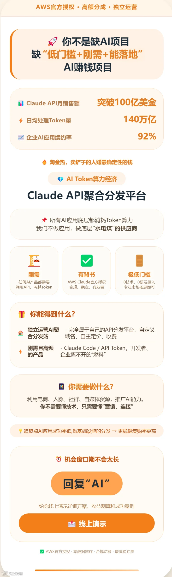 AI Token经济 _ 招商海报.jpg
