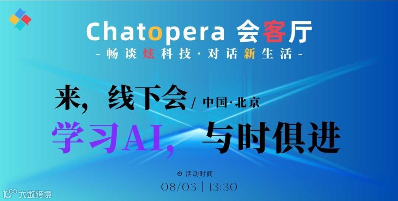 来线下 Chatopera 会客厅，学习人工智能，与时俱进
